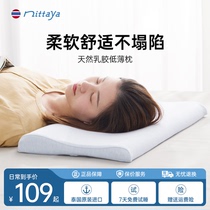 nittaya泰国天然乳胶枕进口护颈椎助力睡眠低薄橡胶枕芯超低枕头