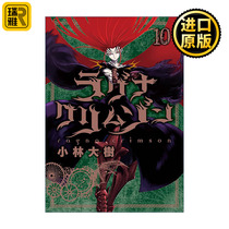 英文原版 Ragna Crimson 10 狩龙人拉格纳10 同名日本热血动漫漫画 小林大树Daiki Kobayashi 英文版 进口英语原版书籍