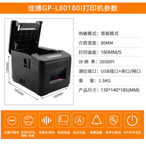 佳博GPL80180I热敏打印机超市便利店酒楼厨房餐饮菜单小票机包邮