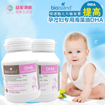 澳洲bioisland孕妇专用DHA海藻油孕期哺乳期营养维生素60粒正品