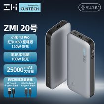ZMI充电宝20号移动电源200W大功率25000毫安适用于小米13Pro/Redmi红米安卓PD快充120W苹果Macbook Pro笔记本