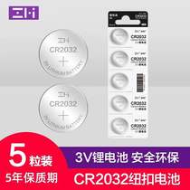 ZMI纽扣电池5粒装CR2032适用于防丢器电子秤温湿度计主板奥迪本田别克大众英菲尼迪车钥匙电池