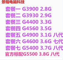 景程 G3900 G4600 3930 4400 4560 台式机散片CPU LGA1151接口