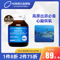 角鲨烯软胶囊60粒NAMI血氧量高反缺氧呵护心脑健康鱼肝油澳洲进口