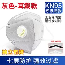 新国标KN95防尘口罩防雾霾工业粉尘打磨立体呼吸阀独立装正品口罩