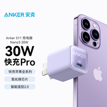 Anker安克安芯充Pro苹果充电器头30W氮化镓快充iPhone14/ipad手机充电器苹果13/12promax适用
