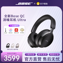 Bose QC消噪耳机Ultra 明星同款 无线蓝牙降噪耳机头戴式耳机2747