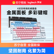 罗技K835TKL有线机械键盘定制键帽84小键电竞游戏笔记本电脑[215]
