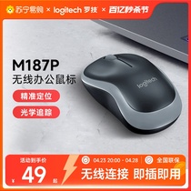 罗技M187P无线鼠标滑鼠商务办公家用男女生笔记本台式电脑外设215