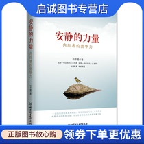 正版现货直发 安静的力量 : 内向者的竞争力,杜子建,北京理工大学出版社9787564076122