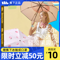蕉下果趣太阳伞小巧便携遮阳伞防晒防紫外线黑胶雨伞女晴雨两用