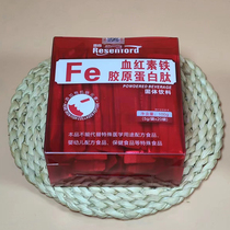 Resenford血红素铁胶原蛋白肽固体饮料 5g*20袋/盒