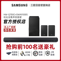 Samsung/三星 HW-Q700C Q700D回音壁电视音响杜比全景声DTSX无线