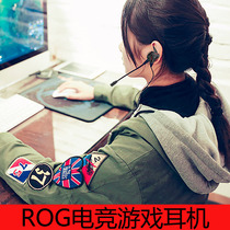 耳机电竞游戏专用华硕rog笔记本耳机话筒二合一有线csgo入耳式