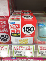 日本VAPE未来120日150日电子驱蚊器替换药片 孕妇婴儿均可用