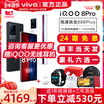 24期免息 vivo iqoo 8Pro 5G新款手机 vivoiqoo8 iqoo8 pro iqoo7 iq008 ipoo8 iqoo8por vivo官方官网旗舰店
