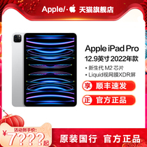 【顺丰速发】24期花呗分期 Apple/苹果iPad Pro 12.9英寸M2芯片平板电脑 2022款