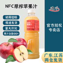 达川nfc苹果汁原汁果汁含量100%饮料浓浆咖啡店奶茶店专用原材料