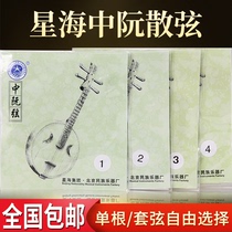 北京星海中阮弦中阮专用琴弦X42 中阮散弦1/2/3/4弦民族乐器配件