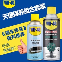 WD40汽车门铰链润滑脂WD-40车用天窗轨道锁异响白锂基防锈润滑剂