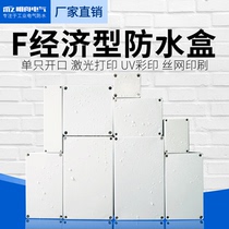 明舟户外防水盒接线盒 塑料防水箱室内外端子分线盒PCB板专用壳体