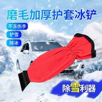 汽车雪铲加绒手套除雪铲伸缩保暖除霜除冰铲刮冰铲刮雪板除雪工具