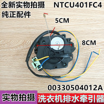 海尔爪极式永磁同步电动机00330504012A 排水阀牵引器NTCU401FC4