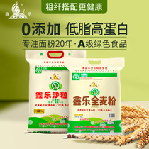 鑫乐 全麦粉5kg+沙粒粉5kg内蒙古河套平原包子馒头饺子通用面粉