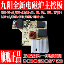 九阳电磁炉电源板C21-SCA833C22-F3F4F7 C22-F61电路板线路板主板