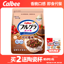 日本进口Calbee卡乐比水果麦片巧克力曲奇减少糖可可莓代餐燕麦片
