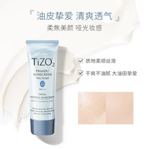 正品可查  Tizo2物理防晒霜面部防紫外线隔离霜遮瑕油皮敏感肌50g