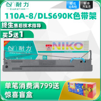 耐力适用爱信诺110A-8色带Aisino SK650 TY600K TY6200 TY6200+得实DS210I AR600II针式打印机得力DL690K带芯