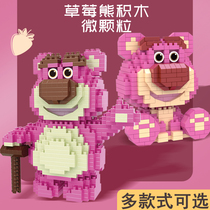 七夕礼物乐高草莓熊积木小颗粒益智拼装送情侣积木玩具创意