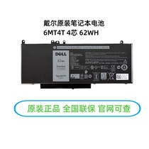 戴尔/DELL笔记本电池 E5570 5270 4芯 62wh 6MT4T PrecisionM3510