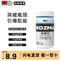 BD必第能量锌镁片ZMA60粒男士健身增肌促睾b族维生素非牡蛎锌硒片