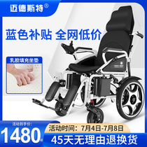 迈德斯特电动轮椅车智能全自动折叠轻便残疾人老年老人四轮代步车