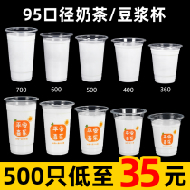 95口径奶茶杯子一次性塑料杯带盖透明商用果汁饮料杯豆浆杯500只