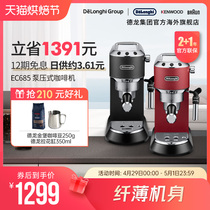 Delonghi/德龙 EC685半自动咖啡机泵压意式美式家用奶泡一体小型