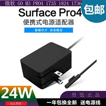 微软Surface GO\Pro4电源适配器M3\1736充电器15V1.6A折叠便携24W