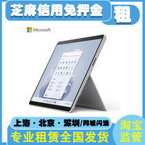 微软Surface平板电脑二合一笔记本电脑租赁华为小米安卓平板出租