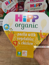 英国代购喜宝HIPP有机蔬菜鸡肉饭即食饭盒230克1-3岁微波炉可加热