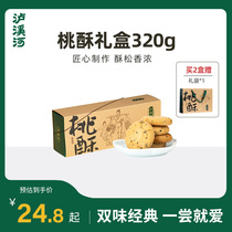 泸溪河桃酥饼干新中式传统糕点心酥饼休闲食品零食小吃多口味礼盒