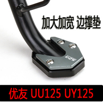 适用于铃木摩托车改装优友UU USR加大加宽边撑垫UY125T小海豚配件