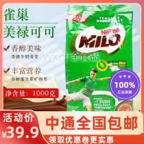 香港代购 马来西亚 Nestle雀巢MILO美禄巧克力味冲饮可可粉 1KG