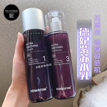 升级版！韩国Dermafirm德妃紫苏水乳套装修复舒缓补水保湿敏感肌