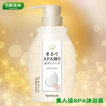 日本原装巴斯克林美人汤SPA沐浴露浓密泡沫保湿护肤易冲洗不假滑