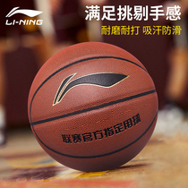 李宁篮球官方正品旗舰店专业7号标准蓝球手感之王室外比赛专用5号