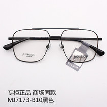 陌森β钛眼镜框男女光学近视眼镜架超轻蛤蟆镜全框大框眼镜MJ7173