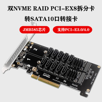 双NVME RAID PCI-EX8拆分卡 转SATA10口转接卡JMB585芯片