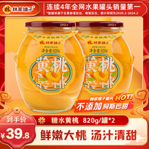 【直播专享】林家铺子820g*2罐黄桃罐头玻璃瓶装水果罐头